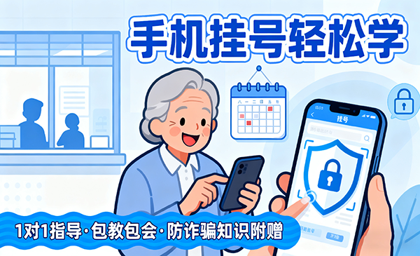 手机挂号教程